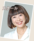 スクール